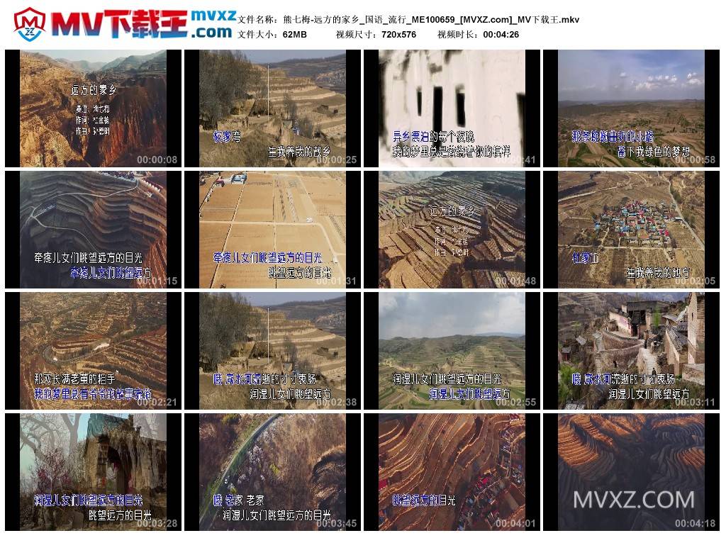 熊七梅-远方的家乡_国语_流行_ME100659